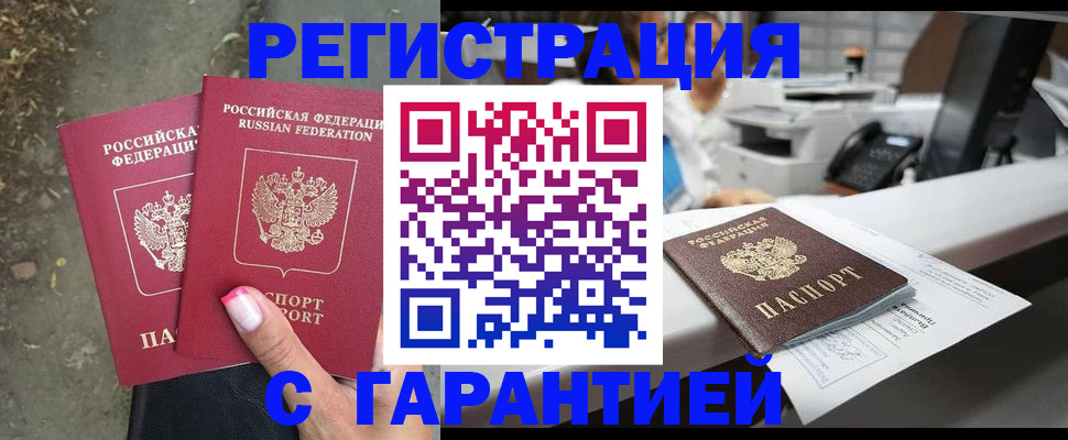 прописка законно в Муроме